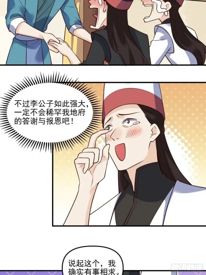 《原来我是修仙大佬》263话图29