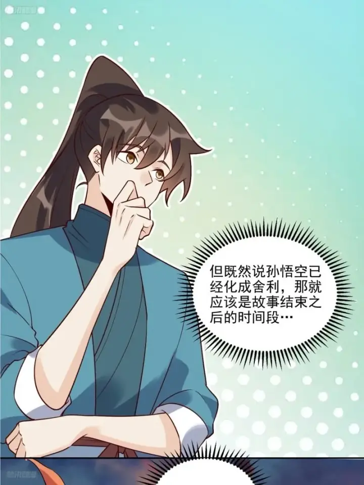 《原来我是修仙大佬》263话图3
