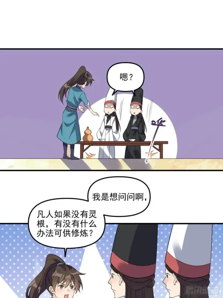 《原来我是修仙大佬》263话图31