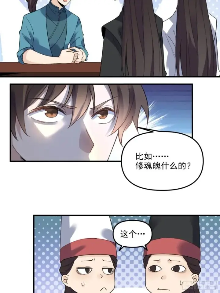 《原来我是修仙大佬》263话图32