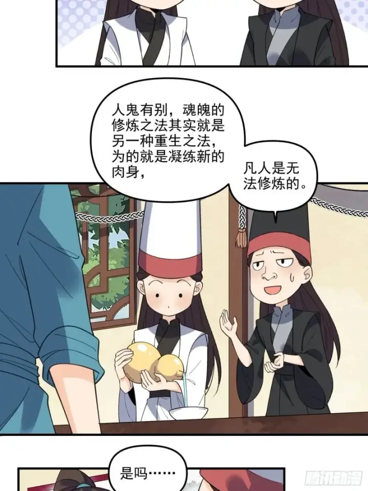 《原来我是修仙大佬》263话图33