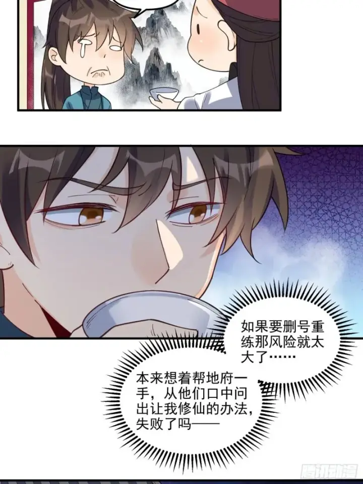 《原来我是修仙大佬》263话图34