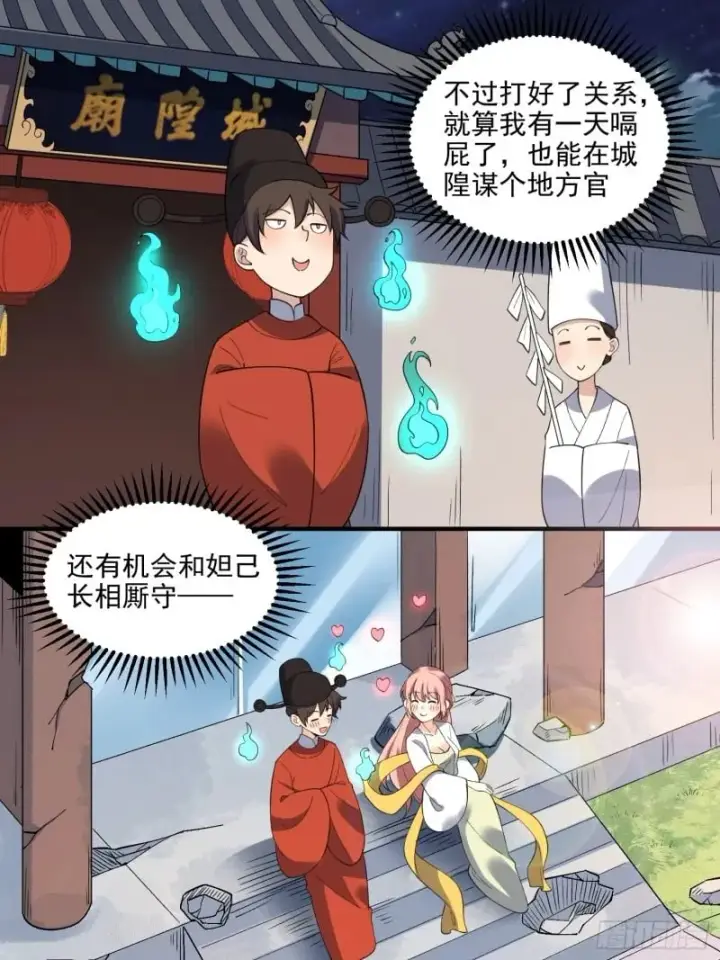《原来我是修仙大佬》263话图35