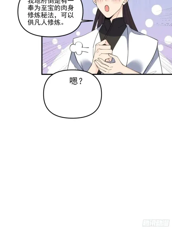 《原来我是修仙大佬》263话图37