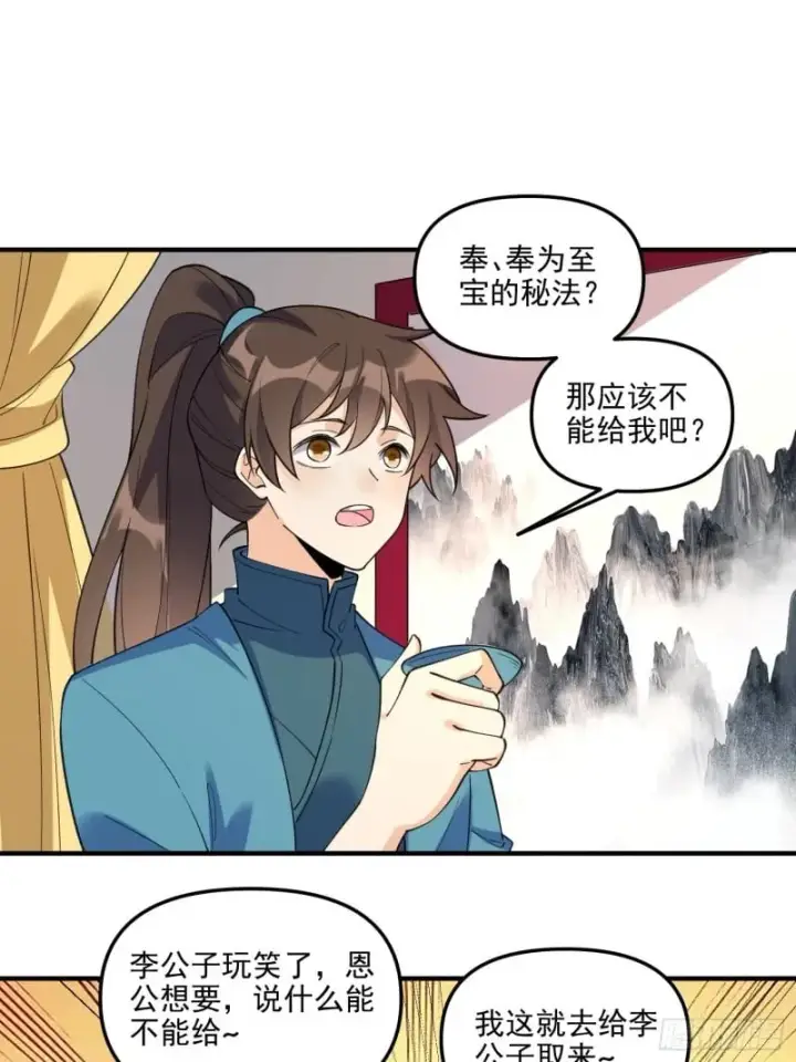 《原来我是修仙大佬》263话图38
