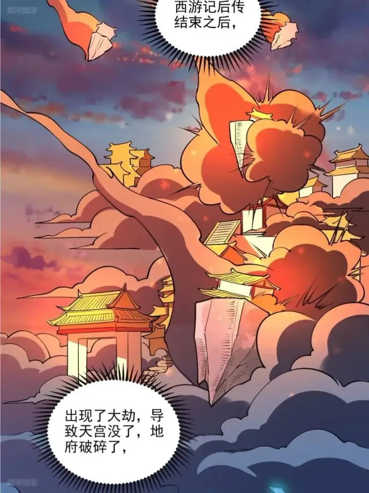 《原来我是修仙大佬》263话图4