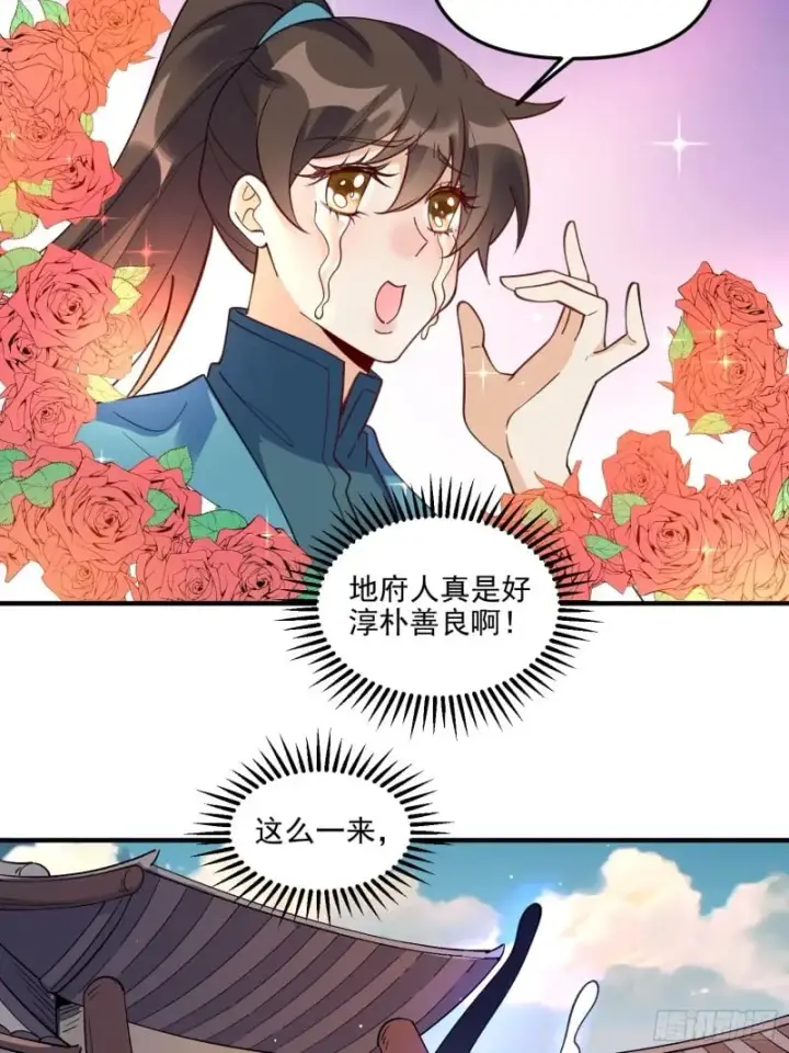 《原来我是修仙大佬》263话图41