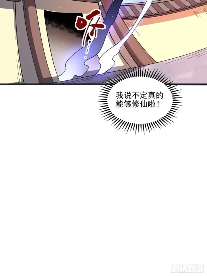 《原来我是修仙大佬》263话图42