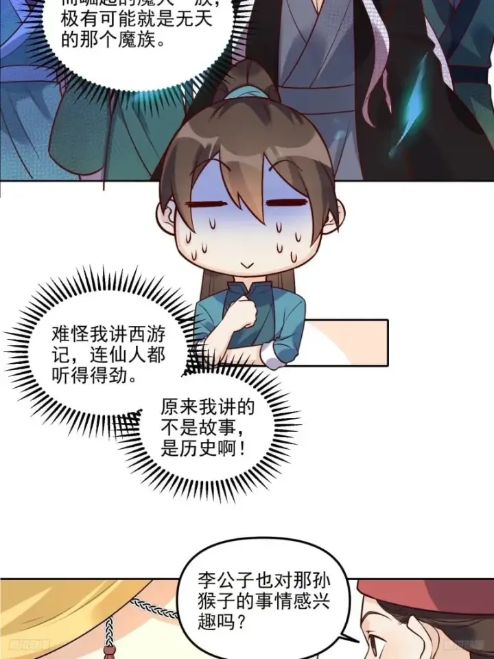 《原来我是修仙大佬》263话图6