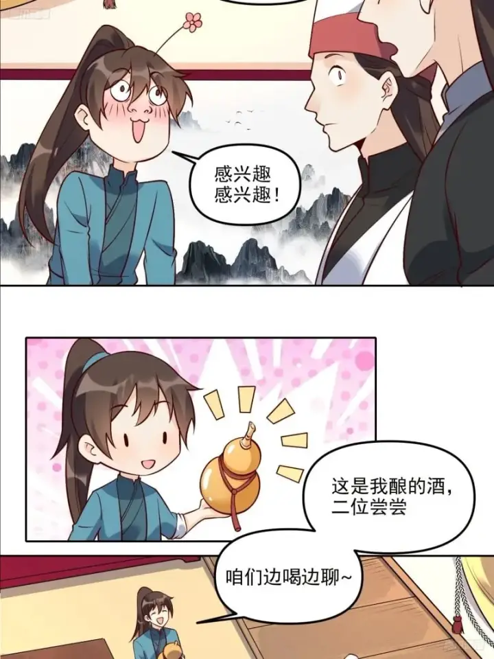 《原来我是修仙大佬》263话图7