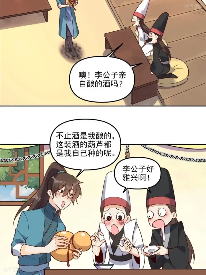 《原来我是修仙大佬》263话图8