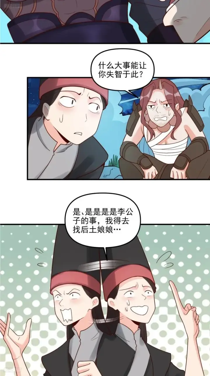 《原来我是修仙大佬》264话图11