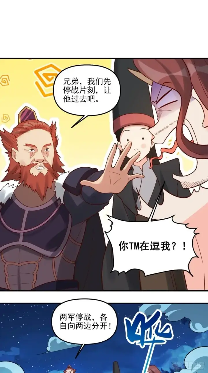 《原来我是修仙大佬》264话图13