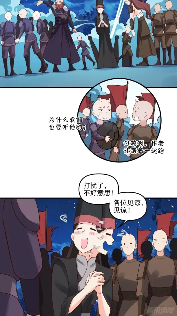 《原来我是修仙大佬》264话图14