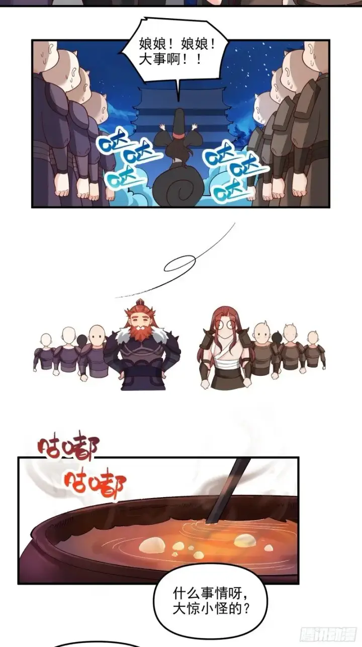 《原来我是修仙大佬》264话图15
