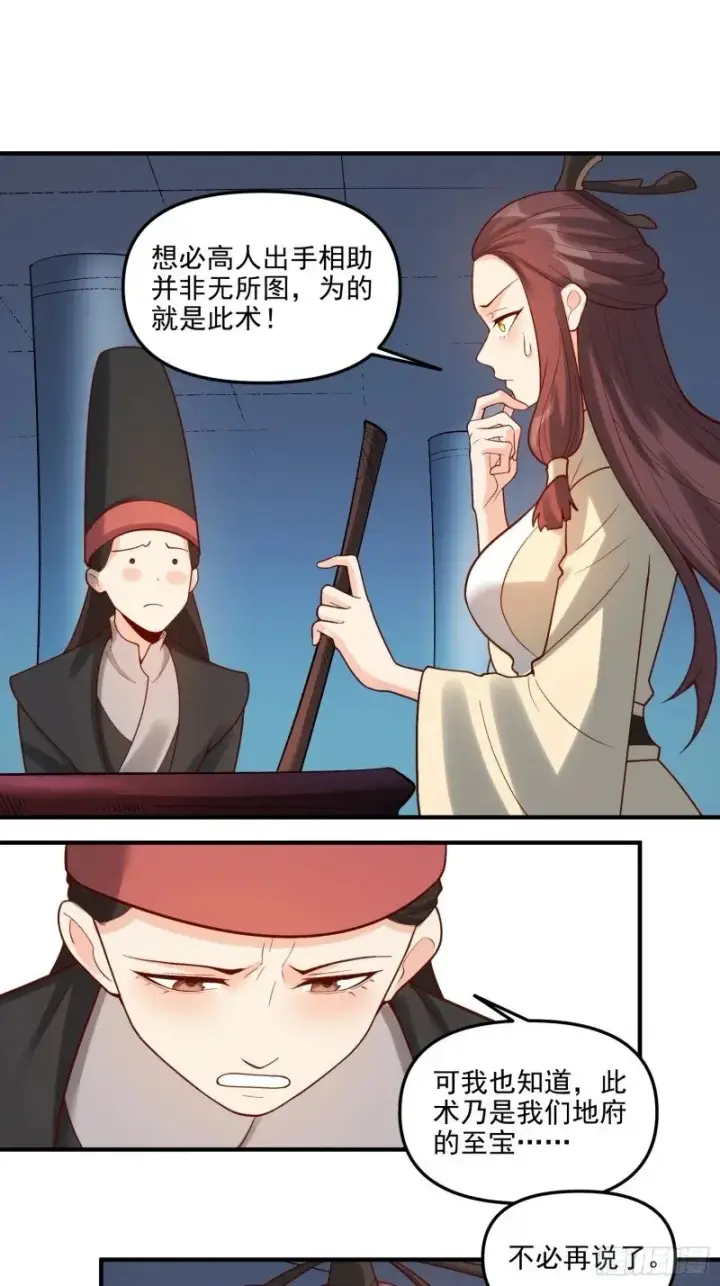 《原来我是修仙大佬》264话图18
