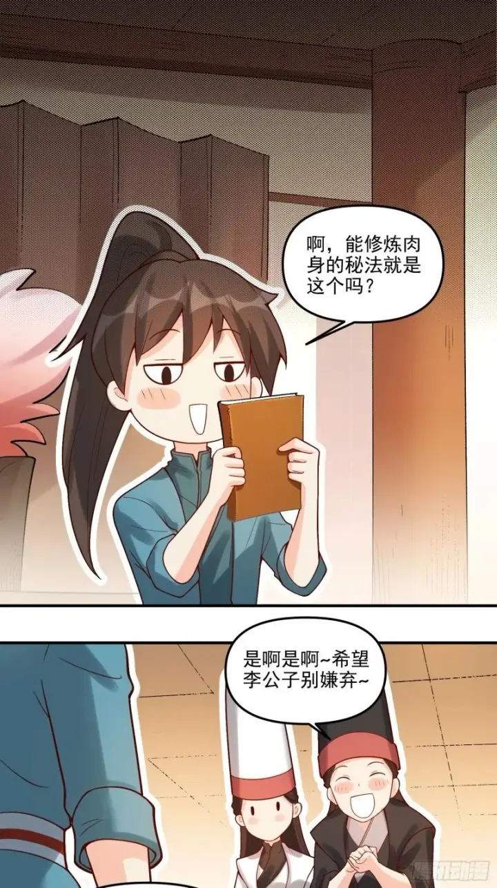 《原来我是修仙大佬》264话图21