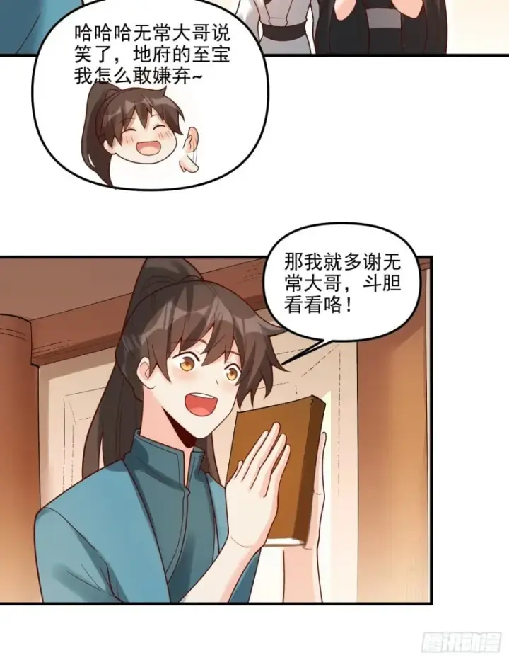 《原来我是修仙大佬》264话图22