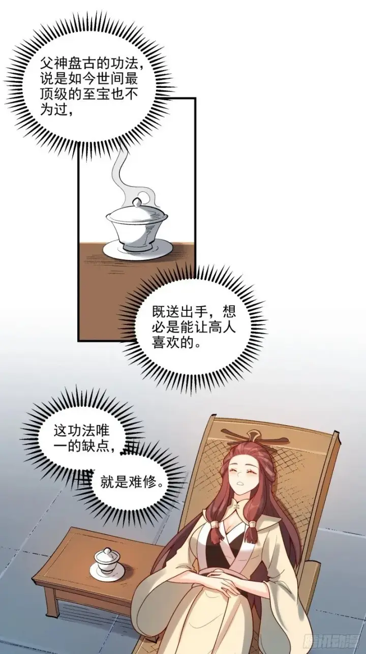 《原来我是修仙大佬》264话图23