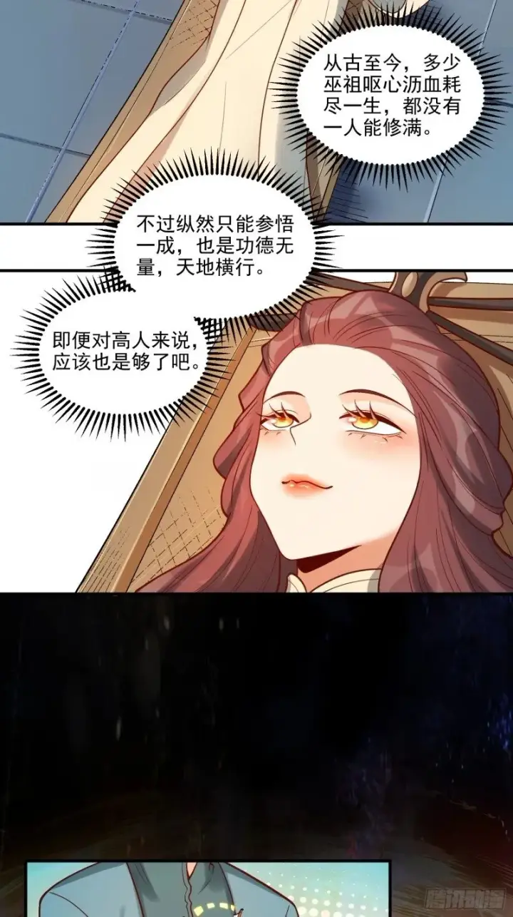 《原来我是修仙大佬》264话图24