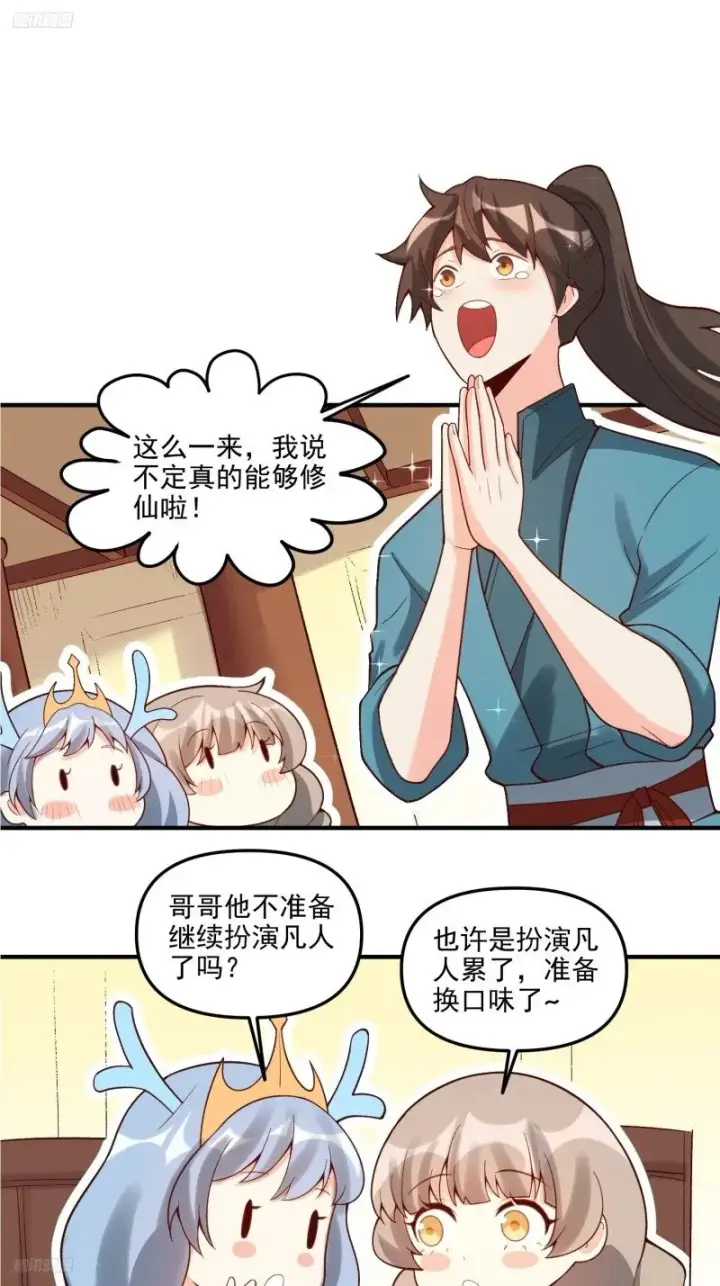 《原来我是修仙大佬》264话图3