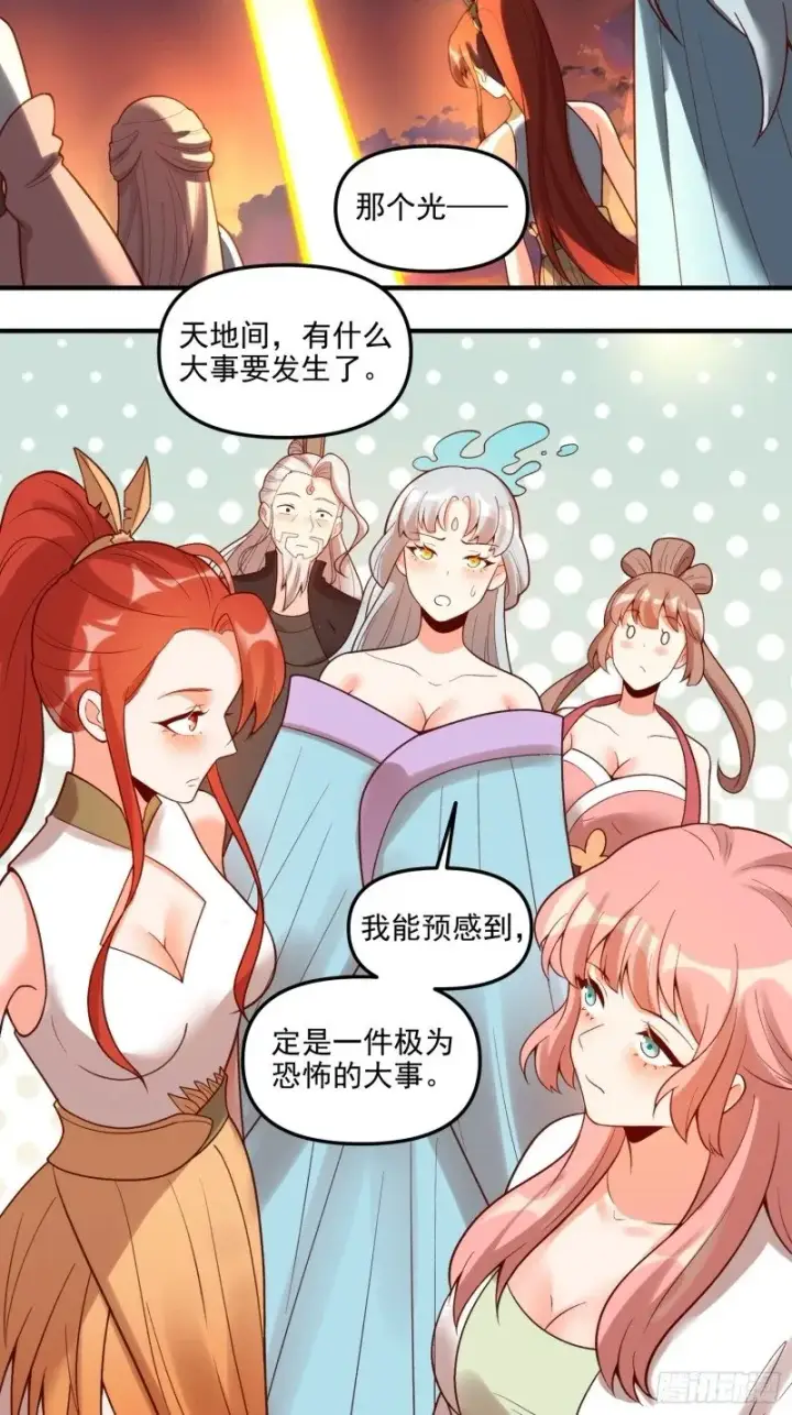 《原来我是修仙大佬》264话图30
