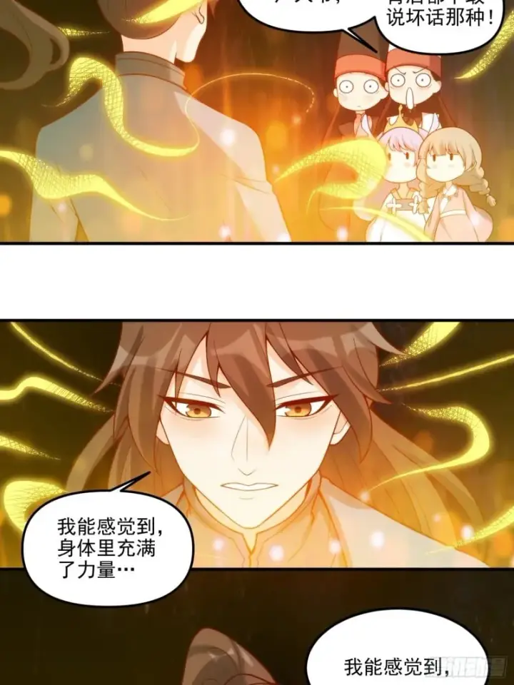 《原来我是修仙大佬》264话图37