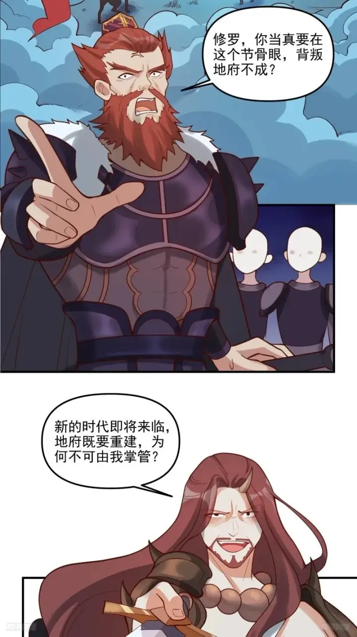 《原来我是修仙大佬》264话图6