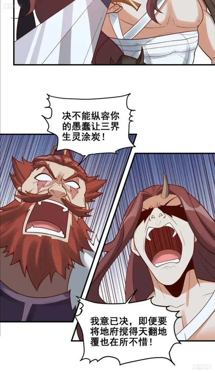 《原来我是修仙大佬》264话图7