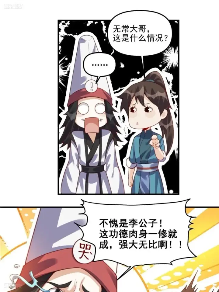 《原来我是修仙大佬》265话图11