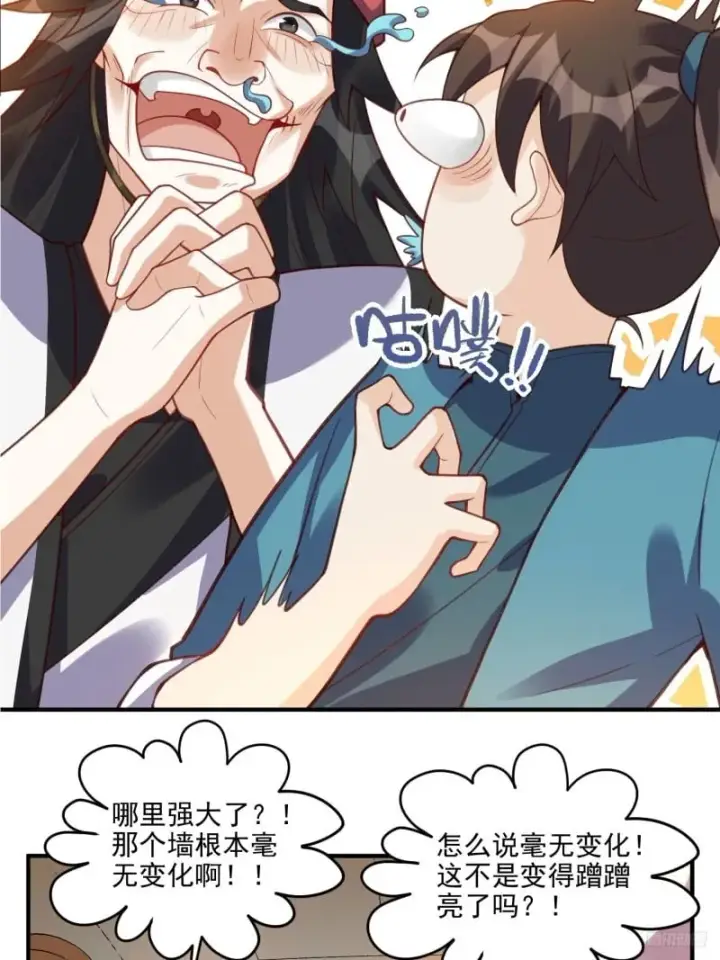 《原来我是修仙大佬》265话图12