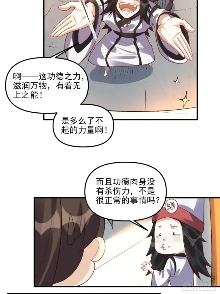 《原来我是修仙大佬》265话图14