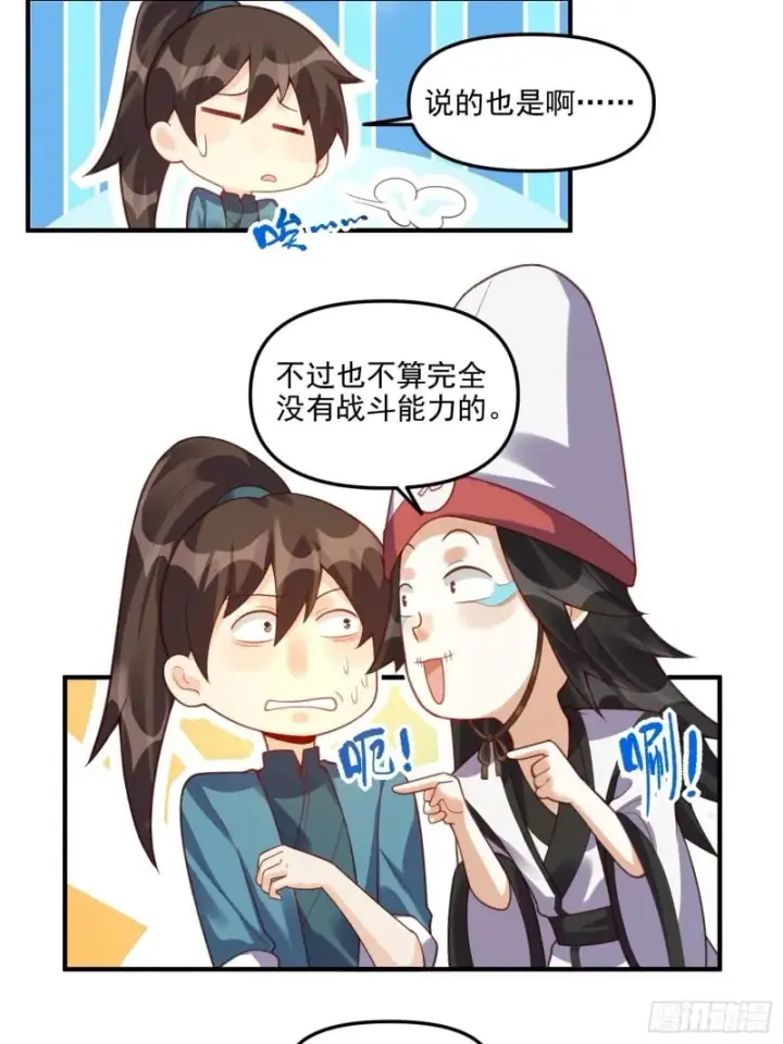 《原来我是修仙大佬》265话图15
