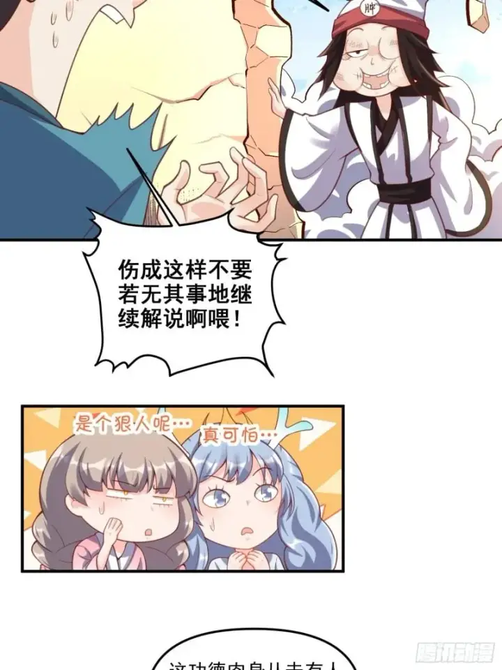 《原来我是修仙大佬》265话图21