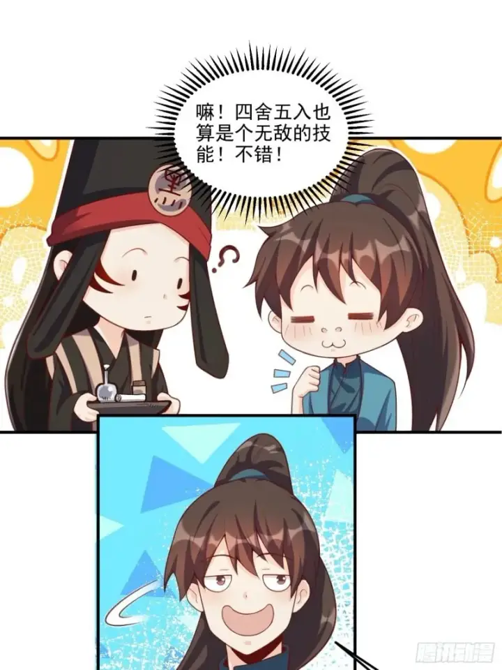 《原来我是修仙大佬》265话图24