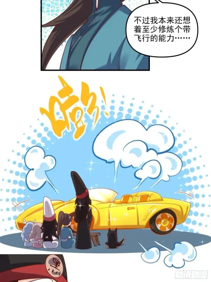 《原来我是修仙大佬》265话图25