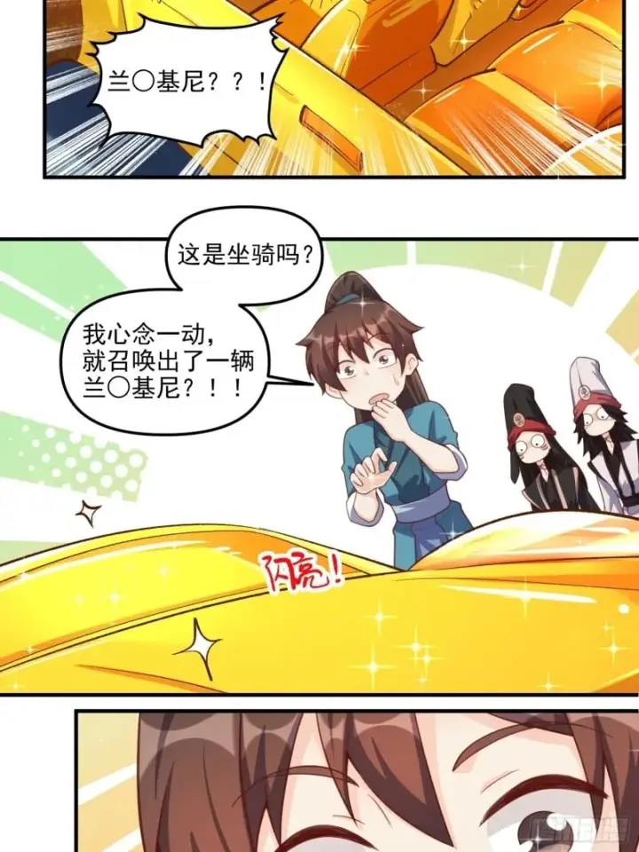 《原来我是修仙大佬》265话图27