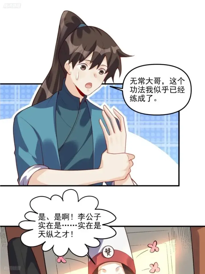 《原来我是修仙大佬》265话图3