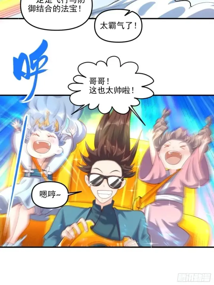 《原来我是修仙大佬》265话图37