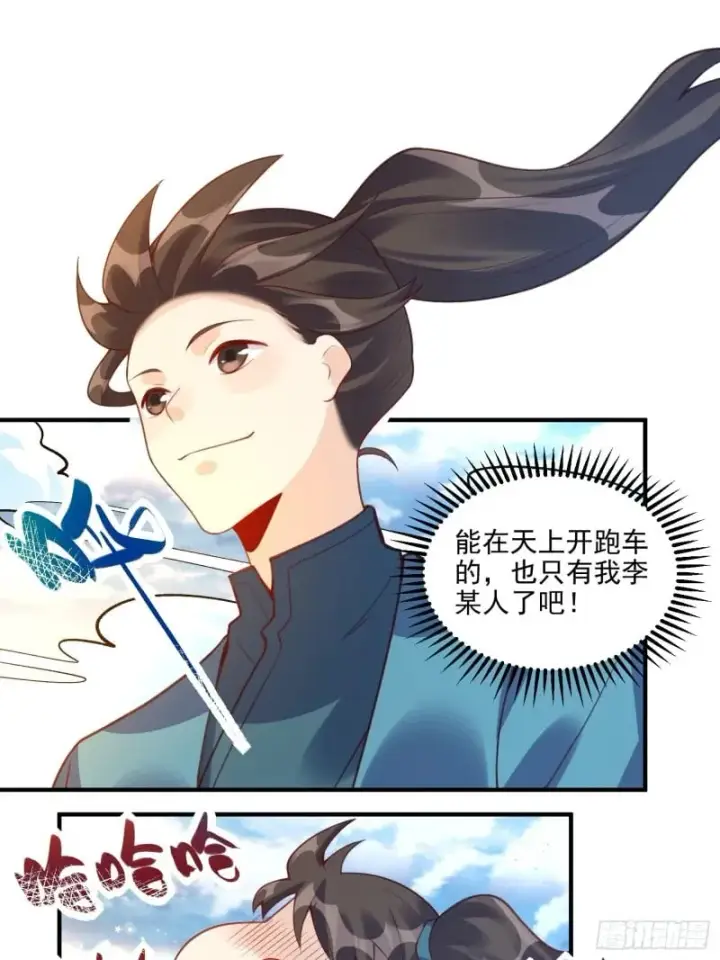 《原来我是修仙大佬》265话图38