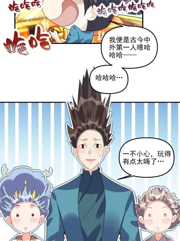 《原来我是修仙大佬》265话图39