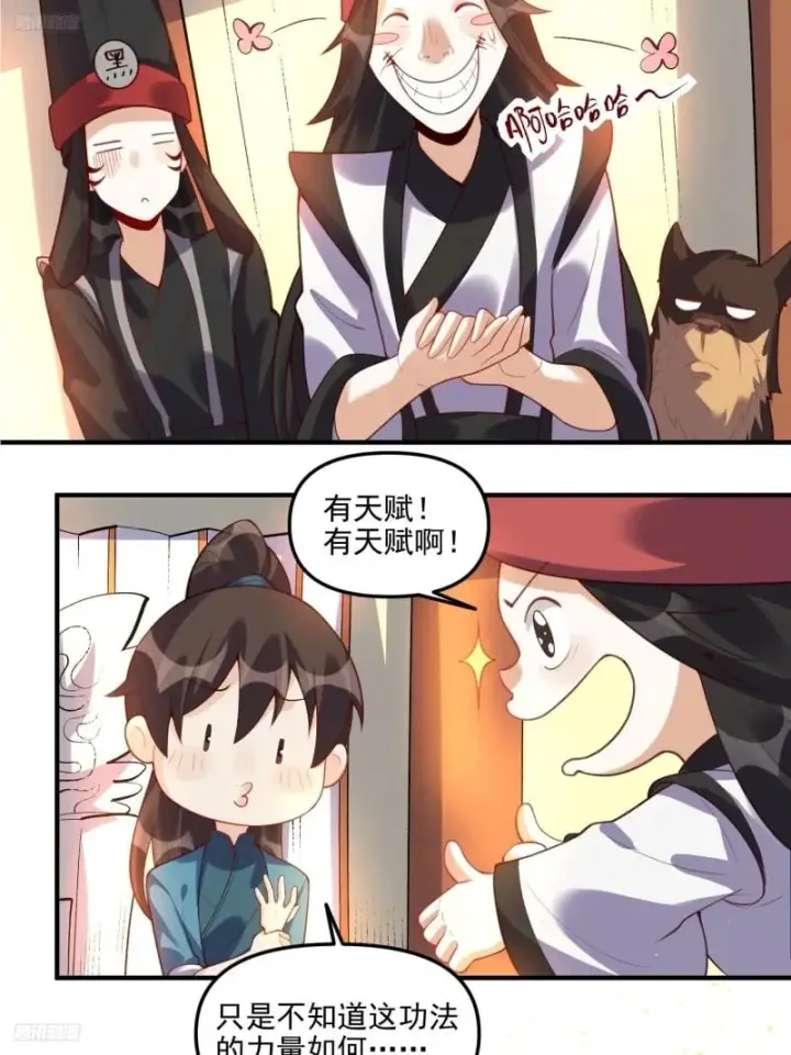 《原来我是修仙大佬》265话图4