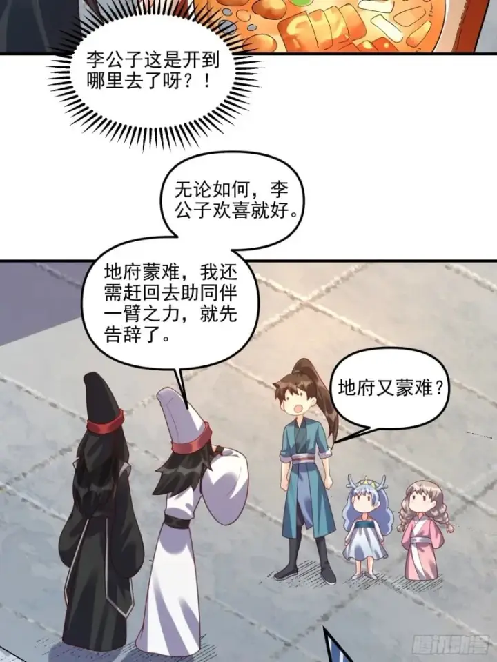 《原来我是修仙大佬》265话图41
