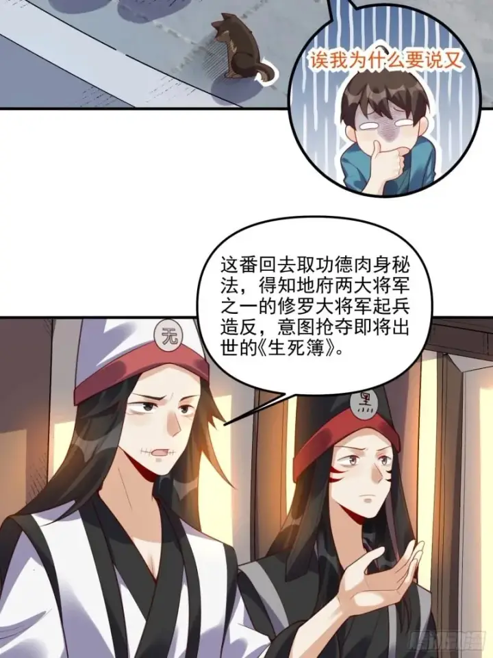 《原来我是修仙大佬》265话图42