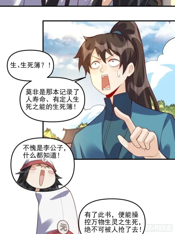 《原来我是修仙大佬》265话图43