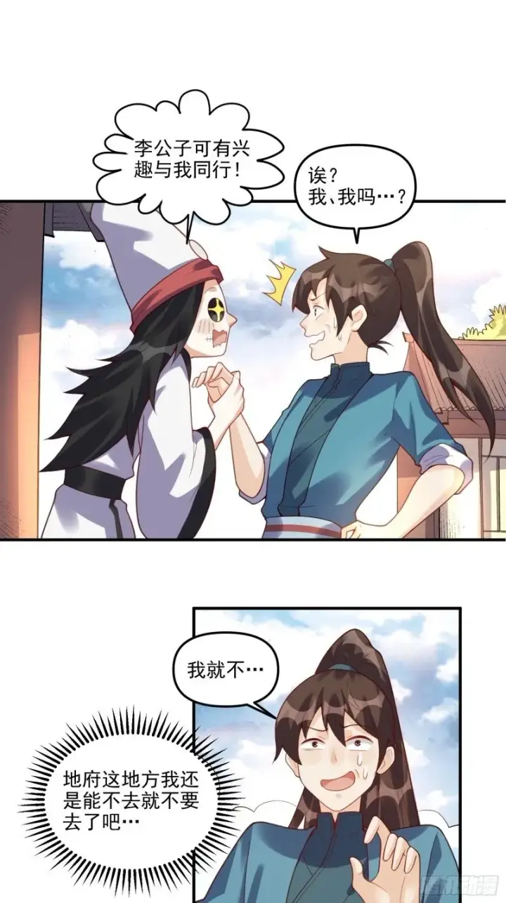 《原来我是修仙大佬》265话图45