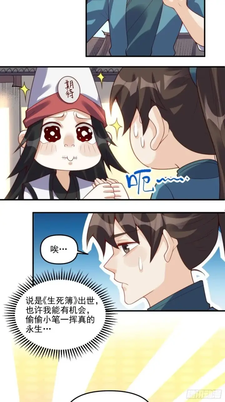 《原来我是修仙大佬》265话图46