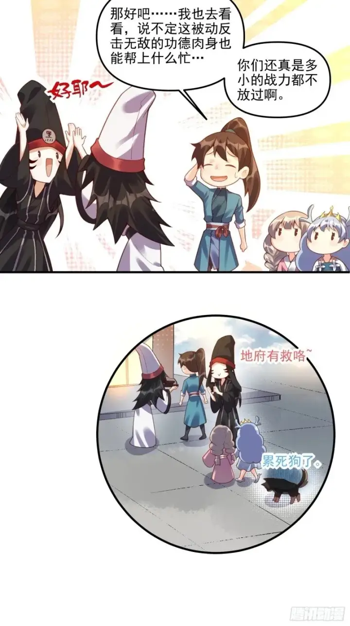 《原来我是修仙大佬》265话图47