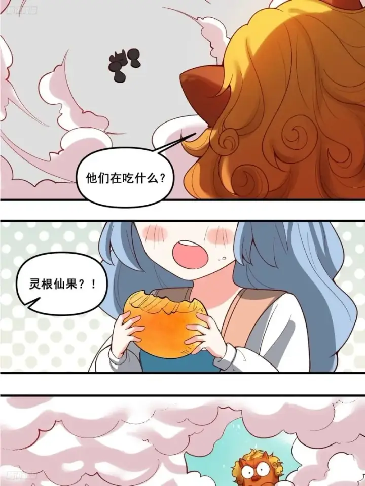 《原来我是修仙大佬》266话图11