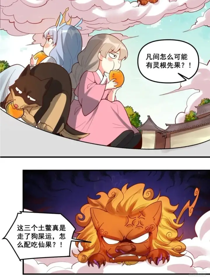 《原来我是修仙大佬》266话图12